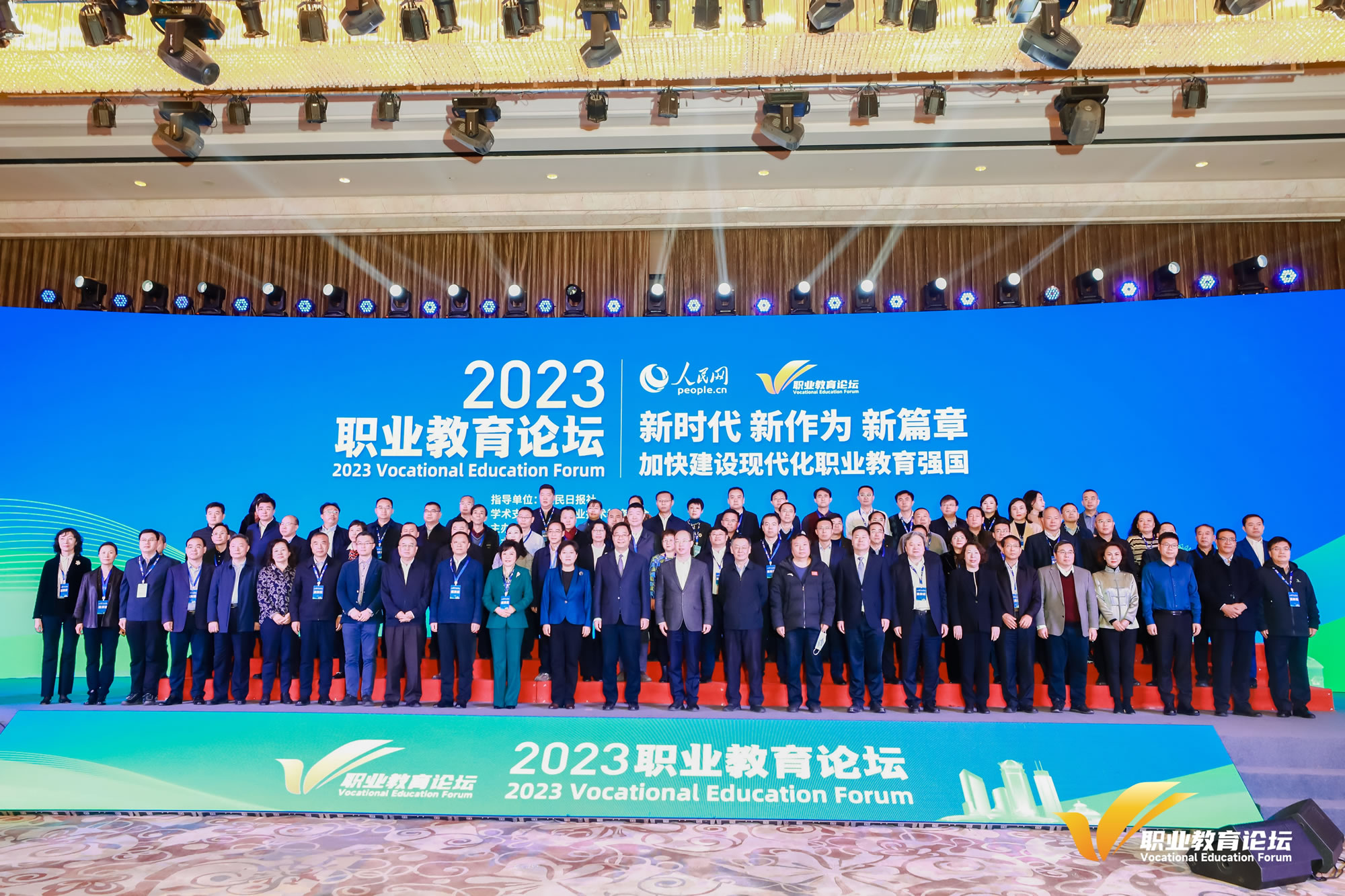 2023職業教育論壇參會嘉賓合影。