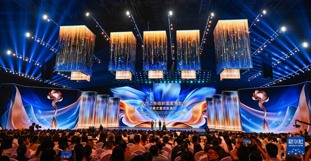 2025上合組織國家電影節閉幕式在渝舉行