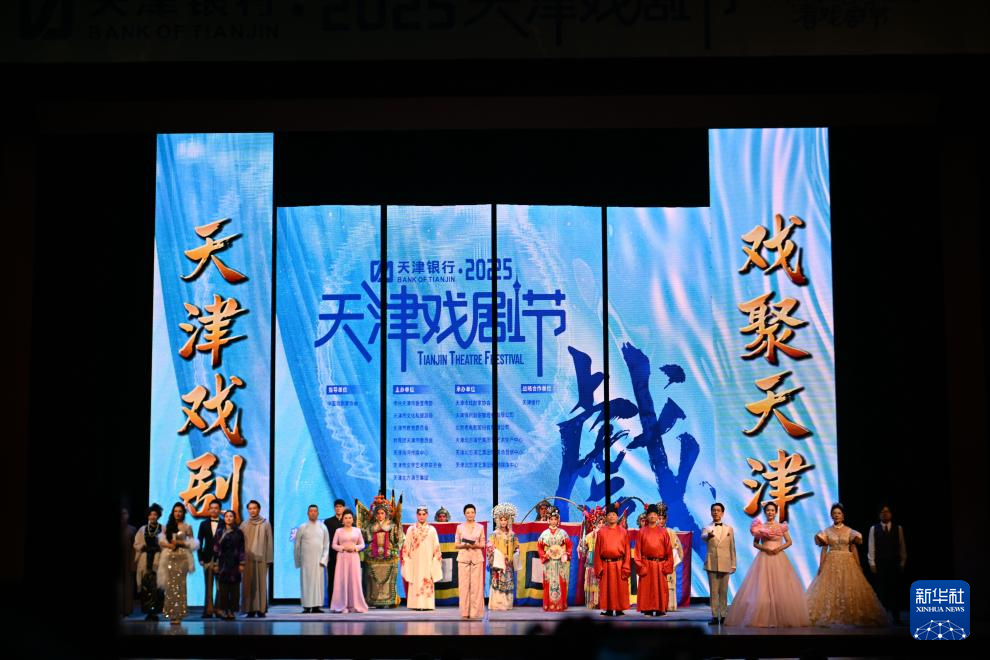 2025天津戲劇節開幕